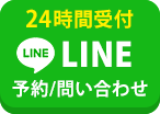 ライン予約、問い合わせ